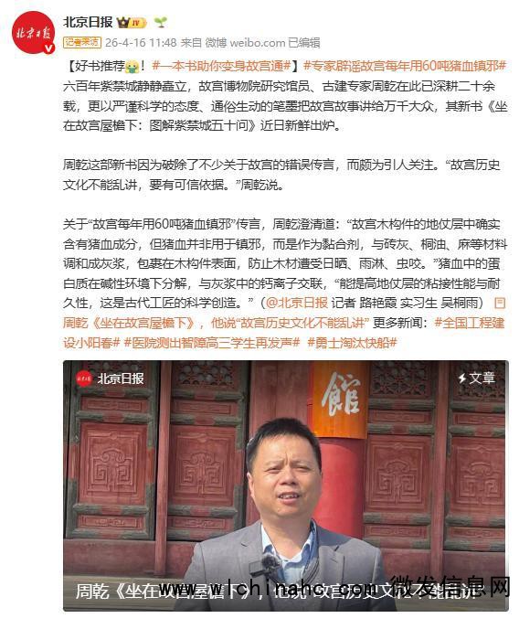 故宫每年用60吨猪血镇邪？回应来了