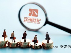 欢瑞世纪被立案 股价跌停 会计差错引发调查[推荐]