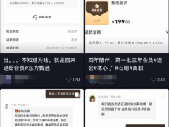 大量用户申请退出东方甄选会员 主播离职引发退会潮[推荐]