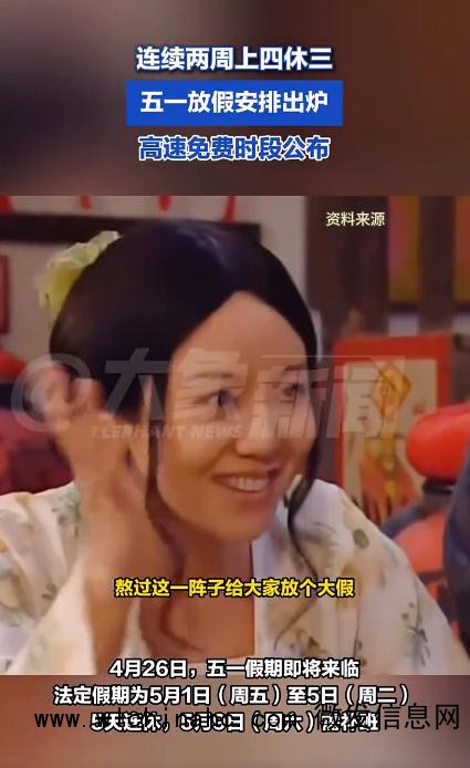 连续两周上四休三
