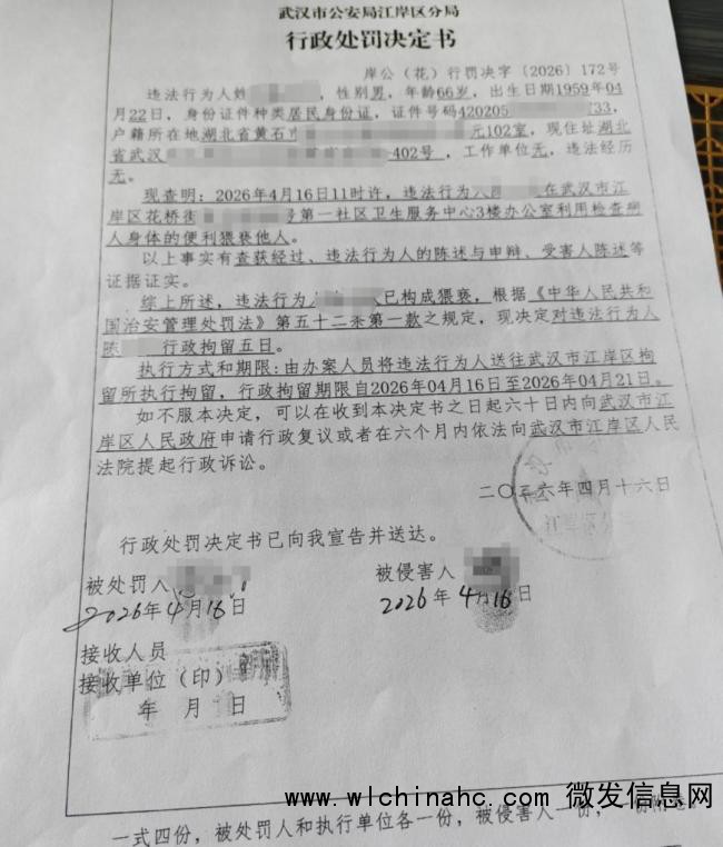 66岁返聘医生猥亵女患者被行拘