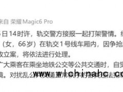 警方通报地铁女子与老人扭打 因争抢座位引发冲突[推荐]
