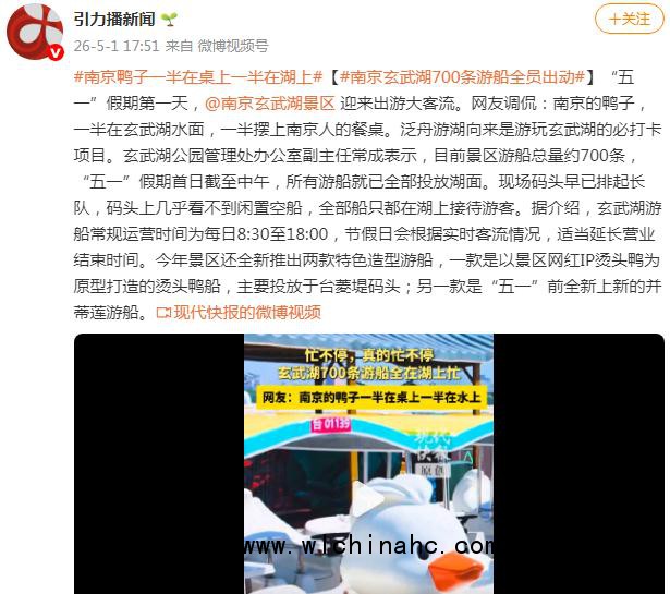 南京鸭子一半在桌上 一半在湖上