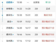 京沪高铁部分列车晚点 突发故障影响行程[推荐]