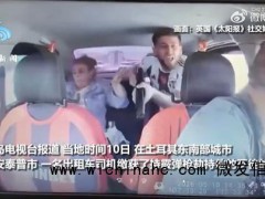 土耳其男子劫持出租车被徒手夺枪 司机英勇行为获赞[推荐]